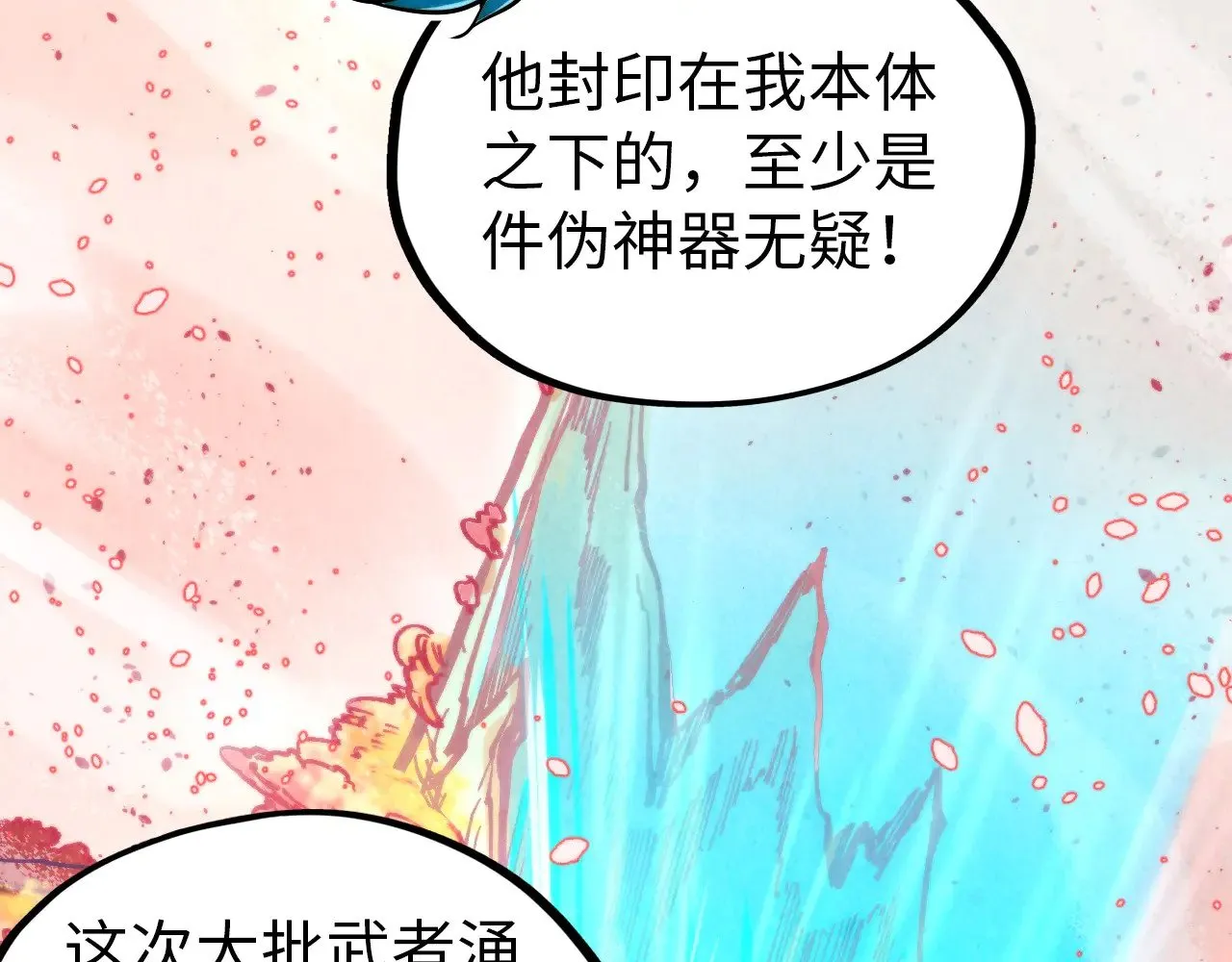 第344话 感悟天地50