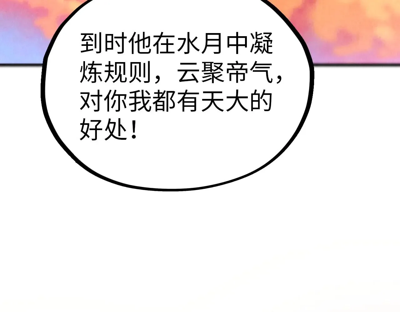 第344话 感悟天地65