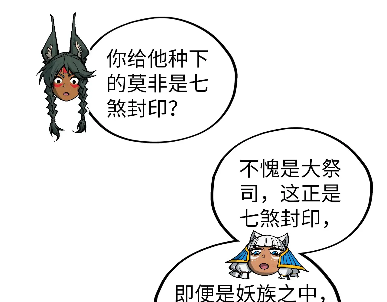 第346话 七煞封印113