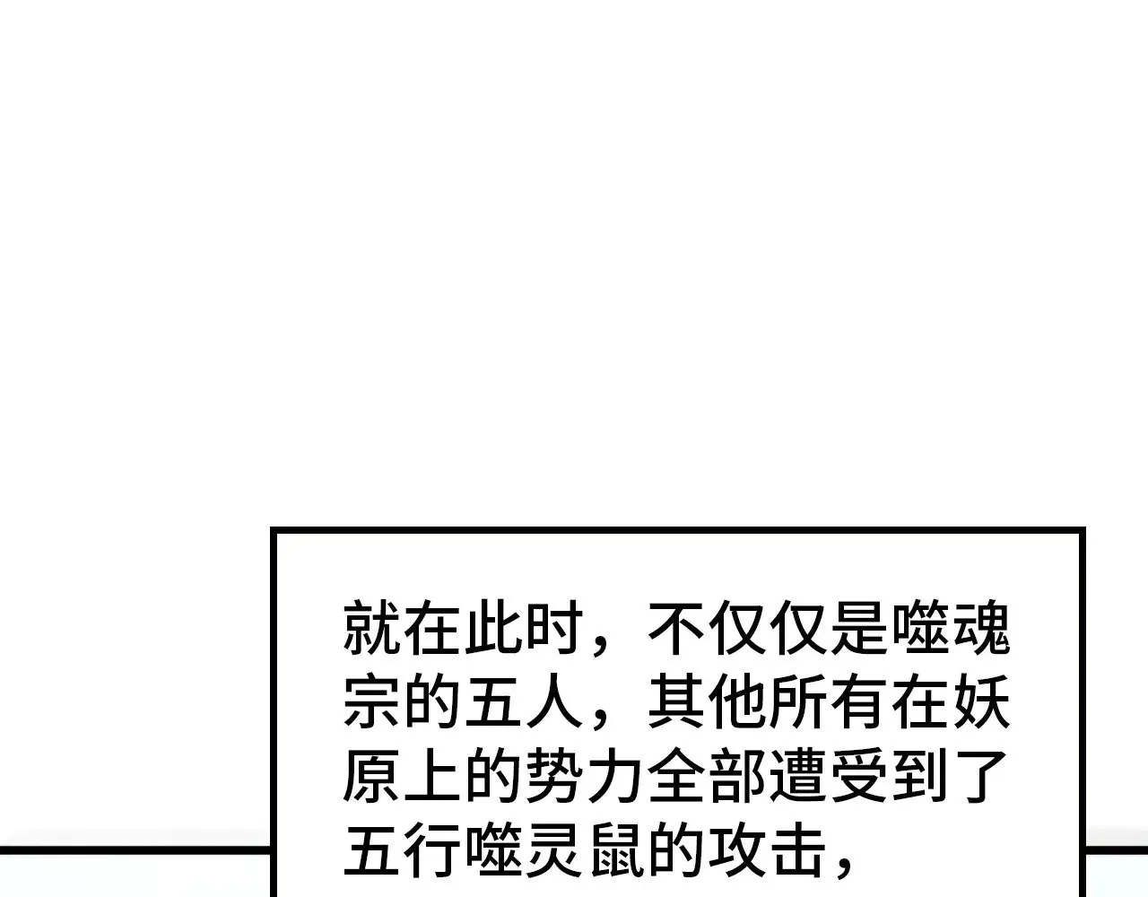 第343话 疯狂的灵鼠85