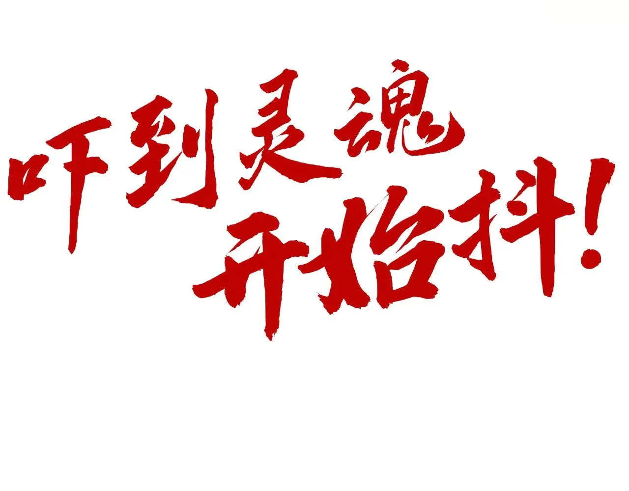 第343话 疯狂的灵鼠152