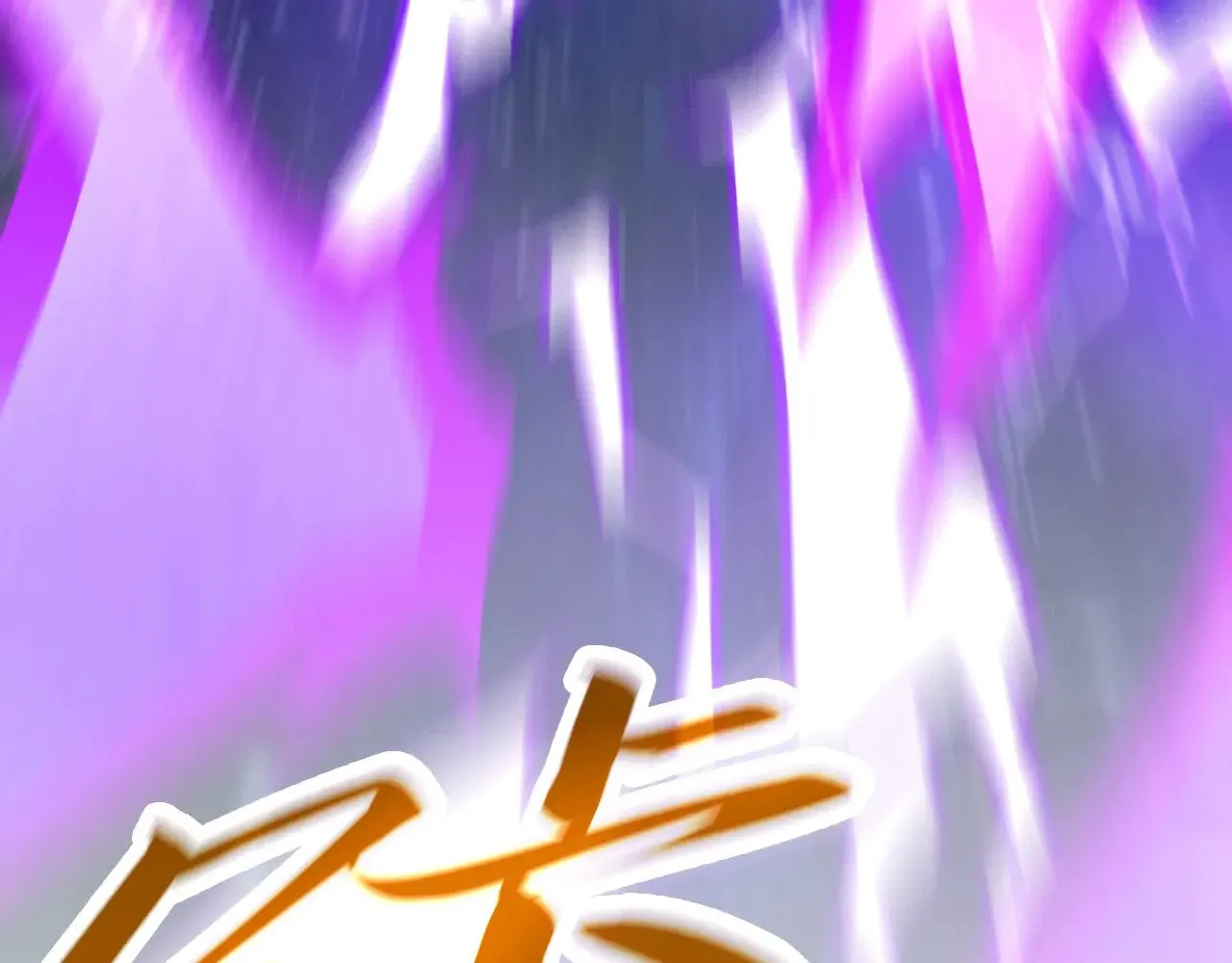 第339话 身化雷霆160