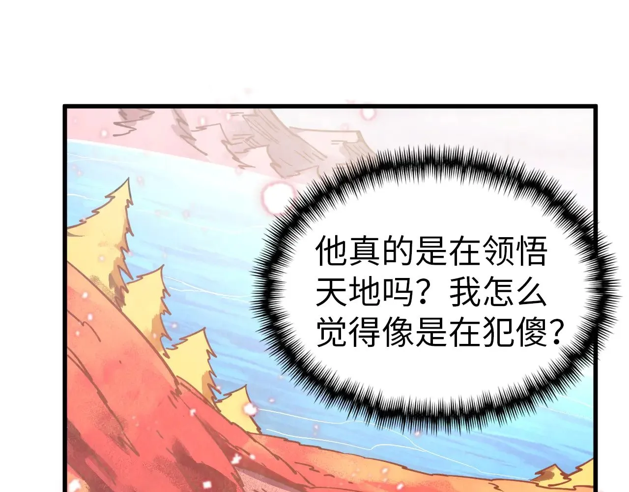 第344话 感悟天地101