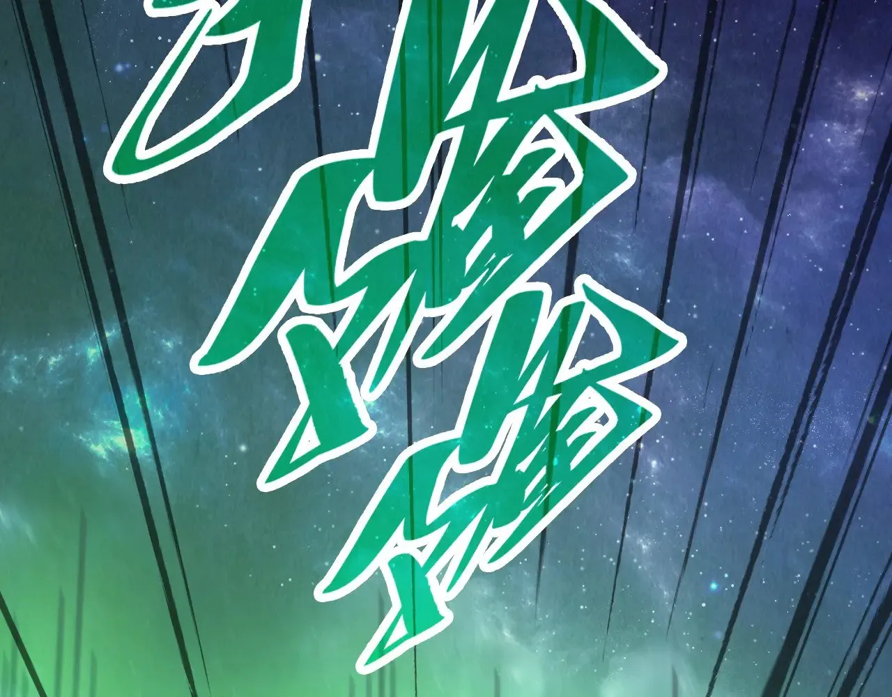 第340话 天轴碎裂55
