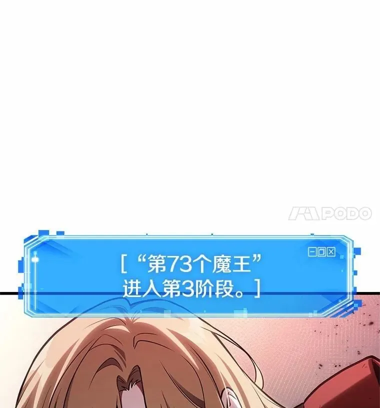 219.第73个魔王-106