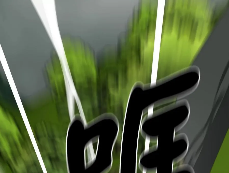 254.先天真气54