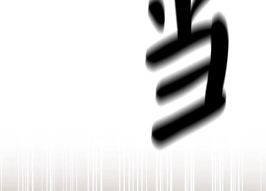 258.荡平白马209