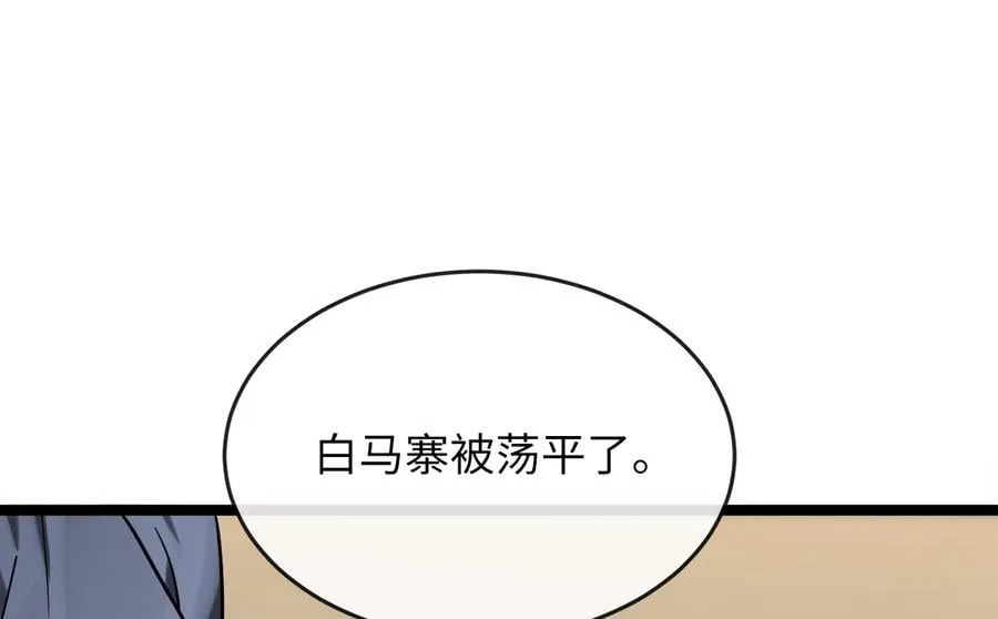 258.荡平白马190