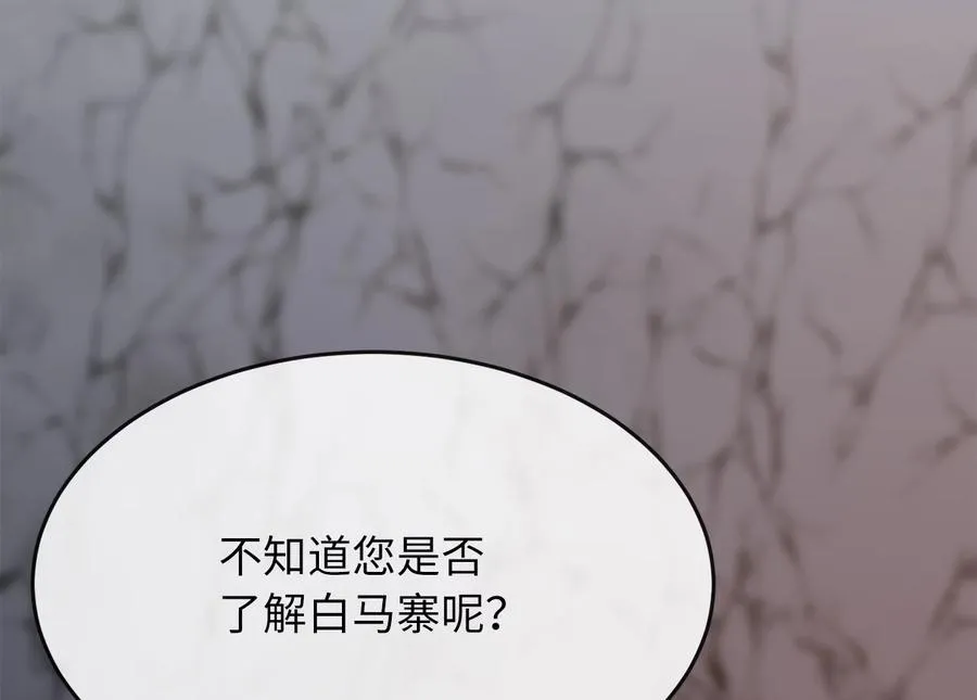 258.荡平白马113