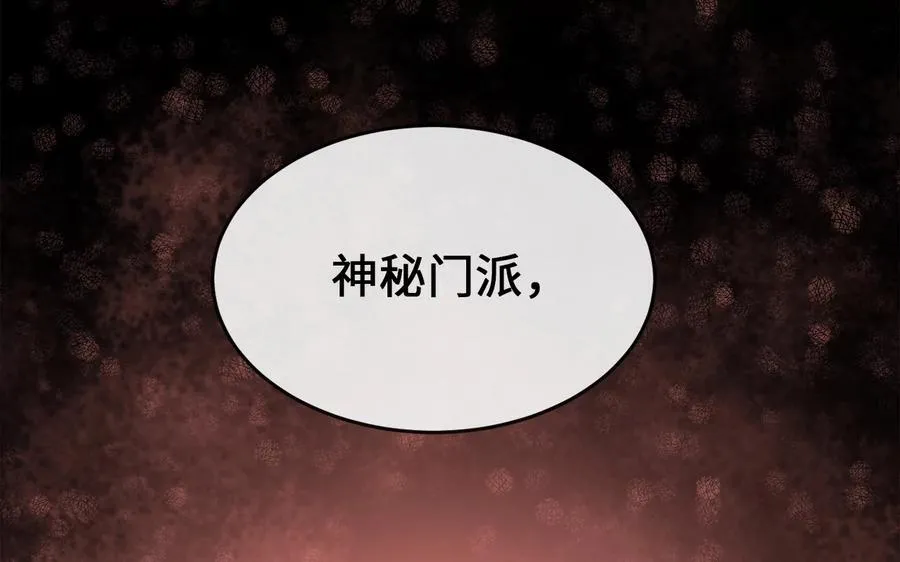 256.隐世门派183