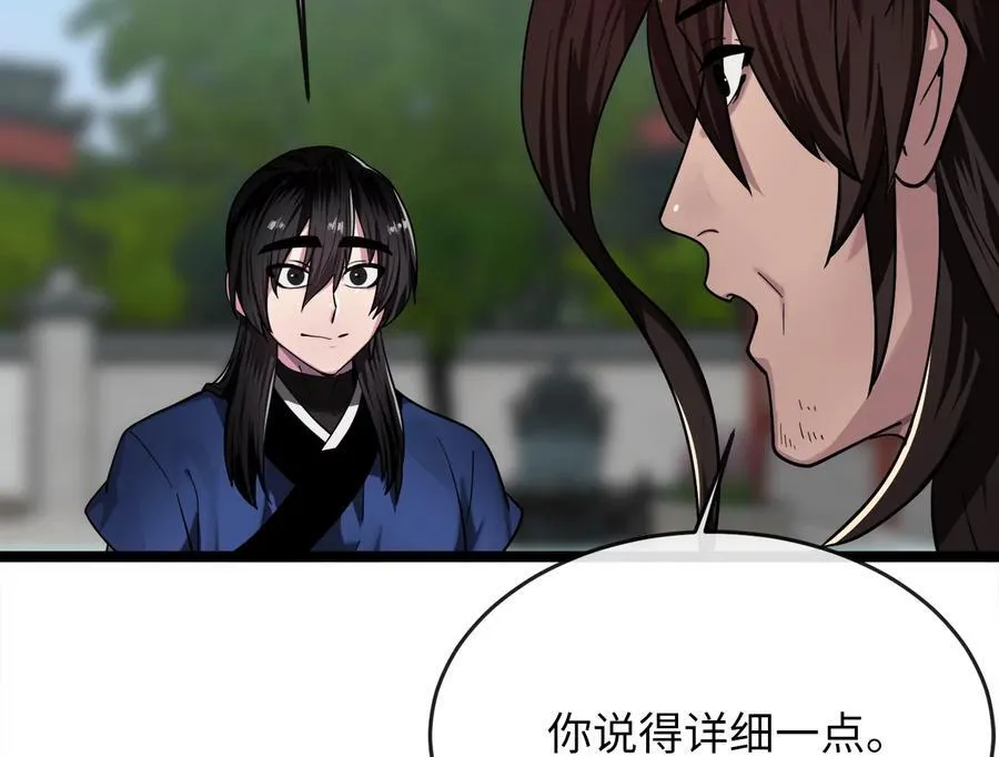 256.隐世门派145