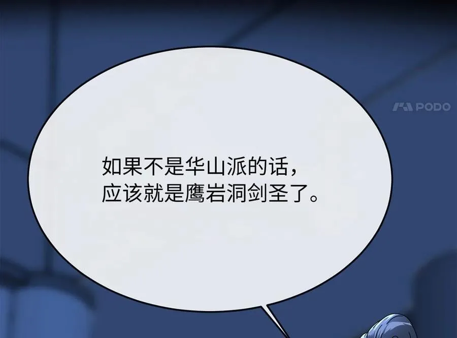 256.隐世门派162