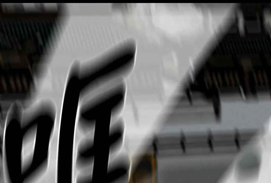 254.先天真气97