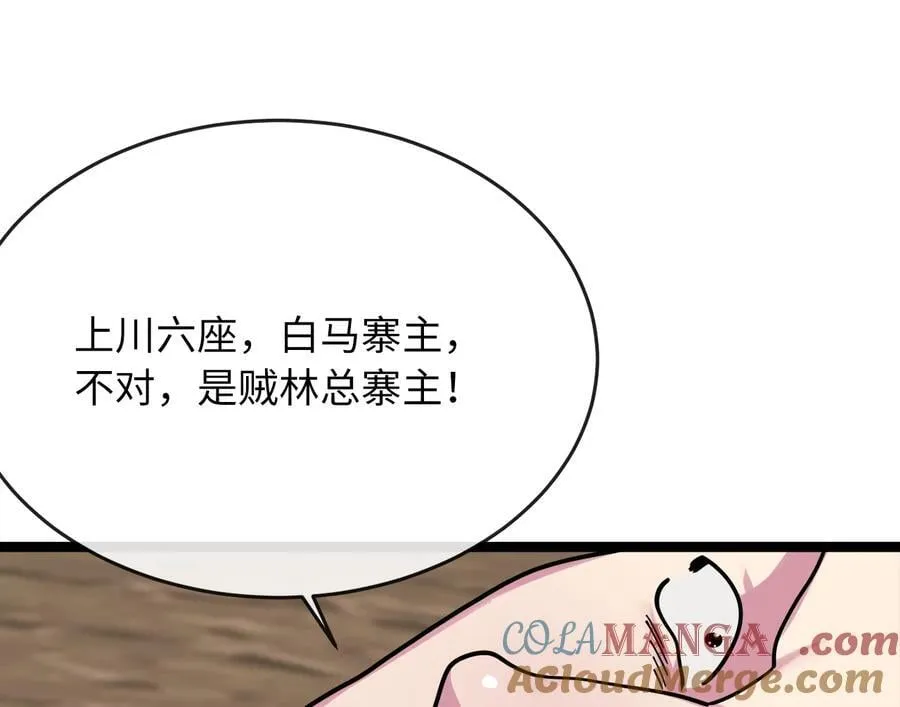 258.荡平白马28