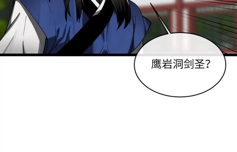 256.隐世门派159