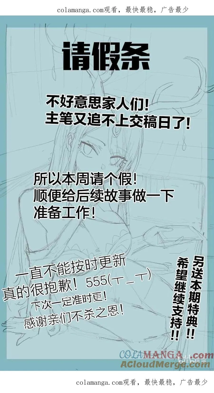 87.5 请假条+特典公告0
