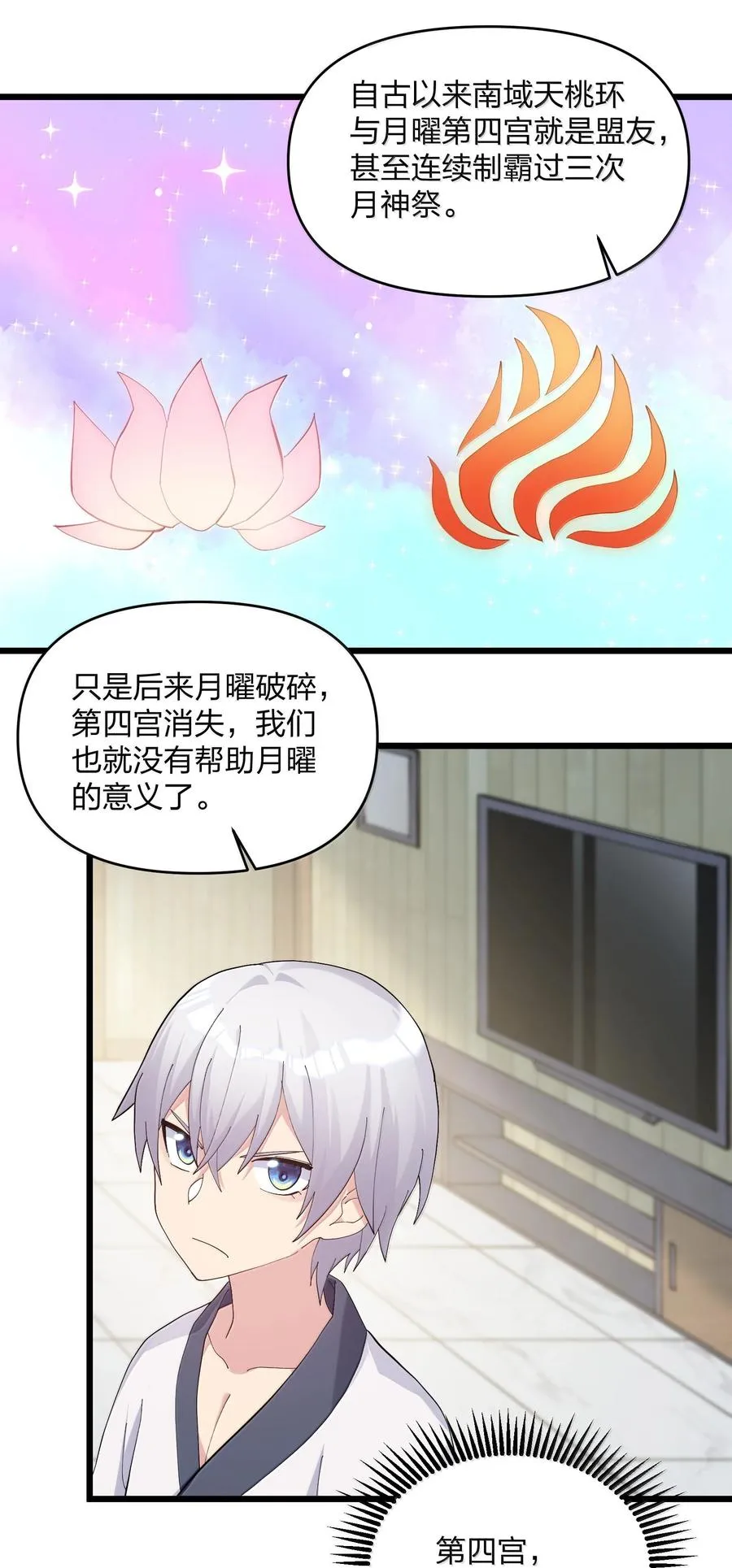 88 沧月大帝与月之王，联姻？！29