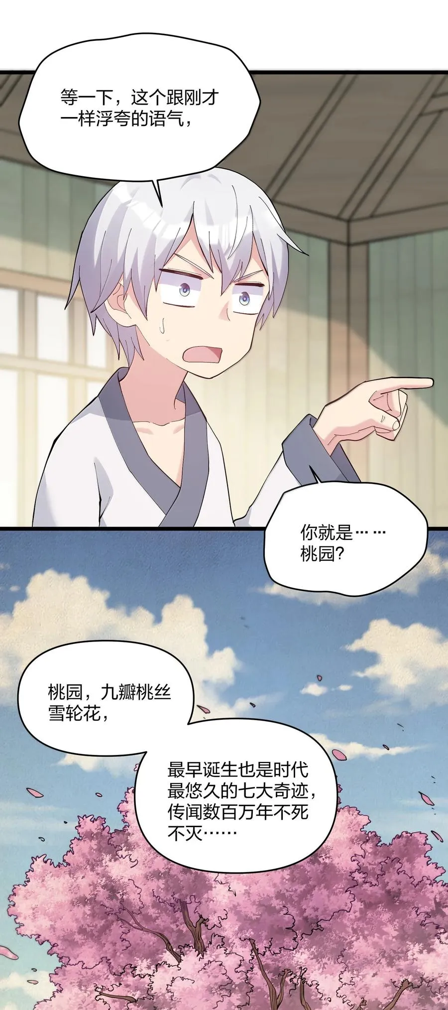 88 沧月大帝与月之王，联姻？！14