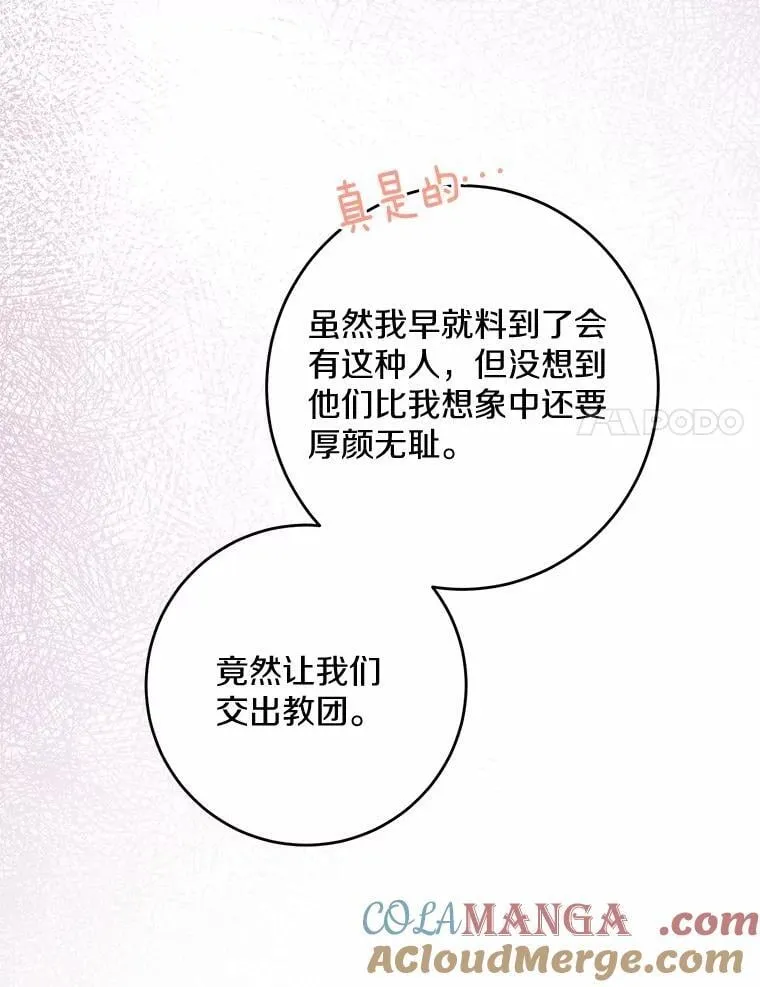 42.末世教团88