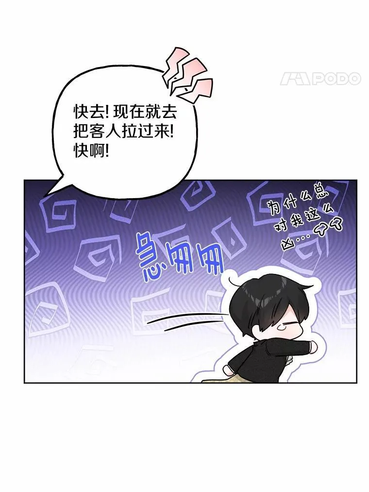55.难搞的主人82