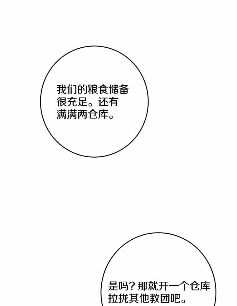 42.末世教团93