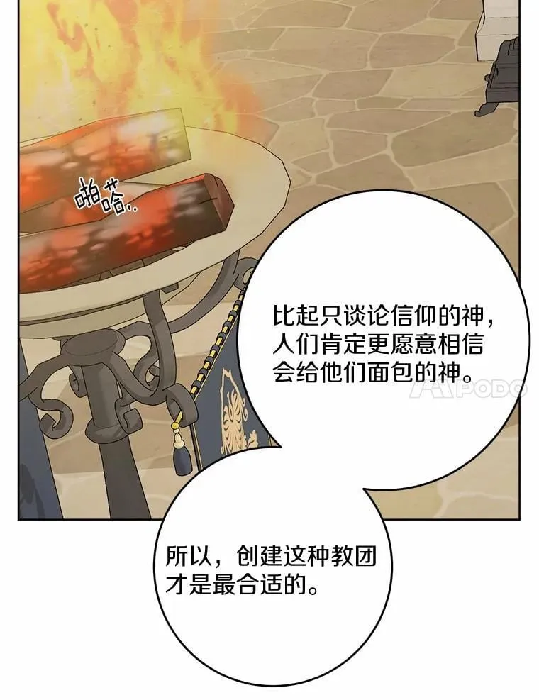 42.末世教团78