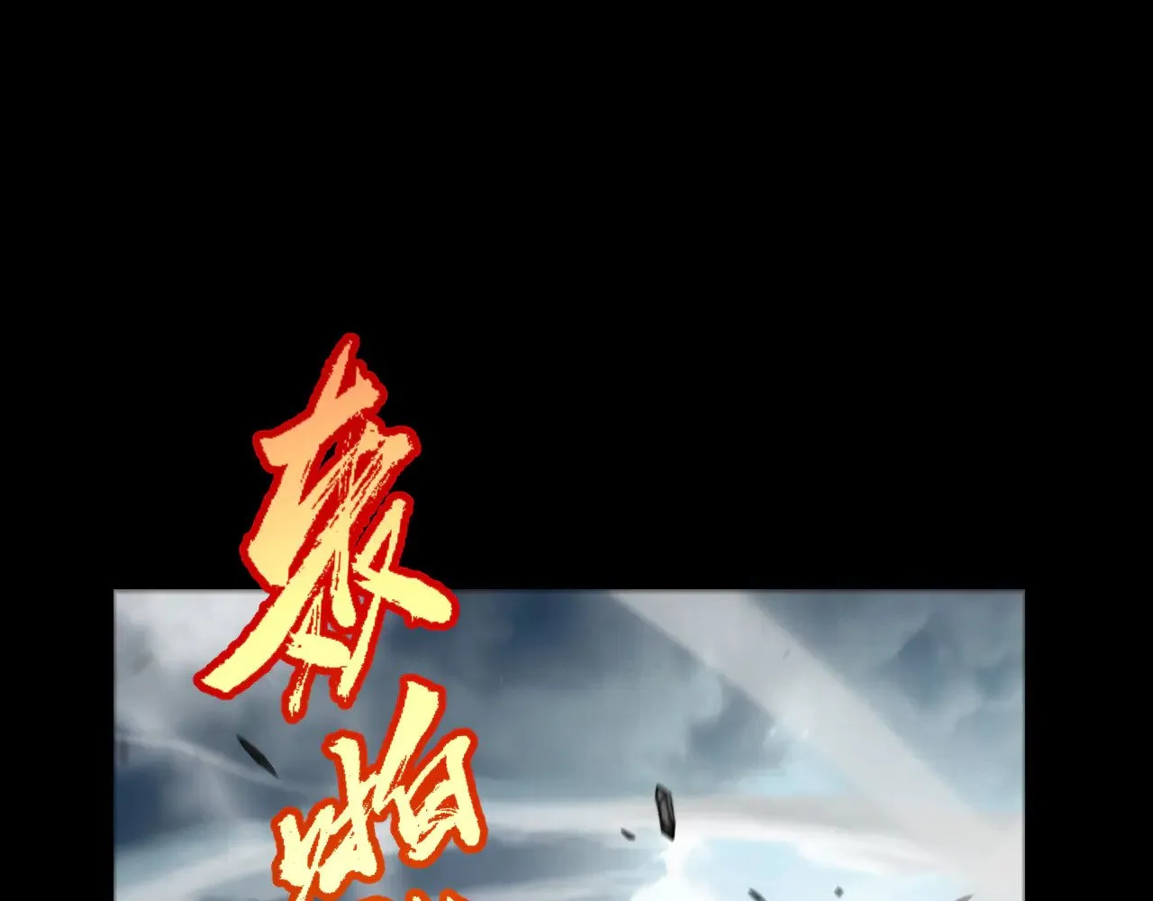 第305话  绝对复刻的对决？148