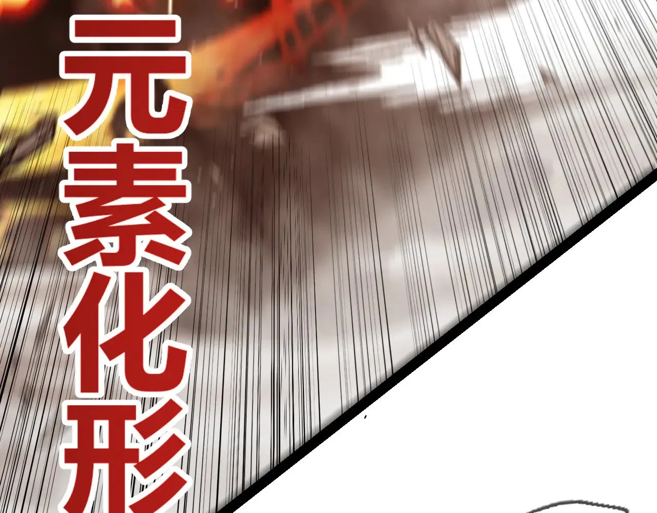 第305话  绝对复刻的对决？77