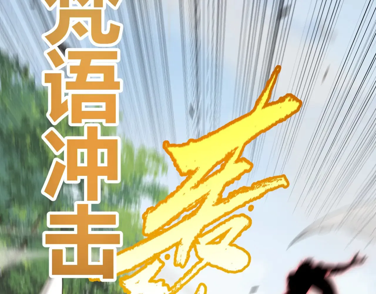 第308话 终究面对114