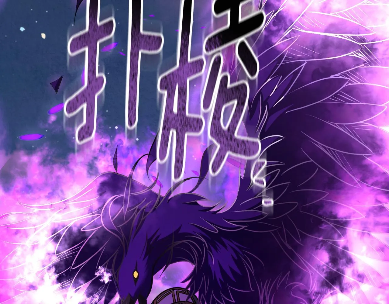 第54话 藏匿的魔兽171