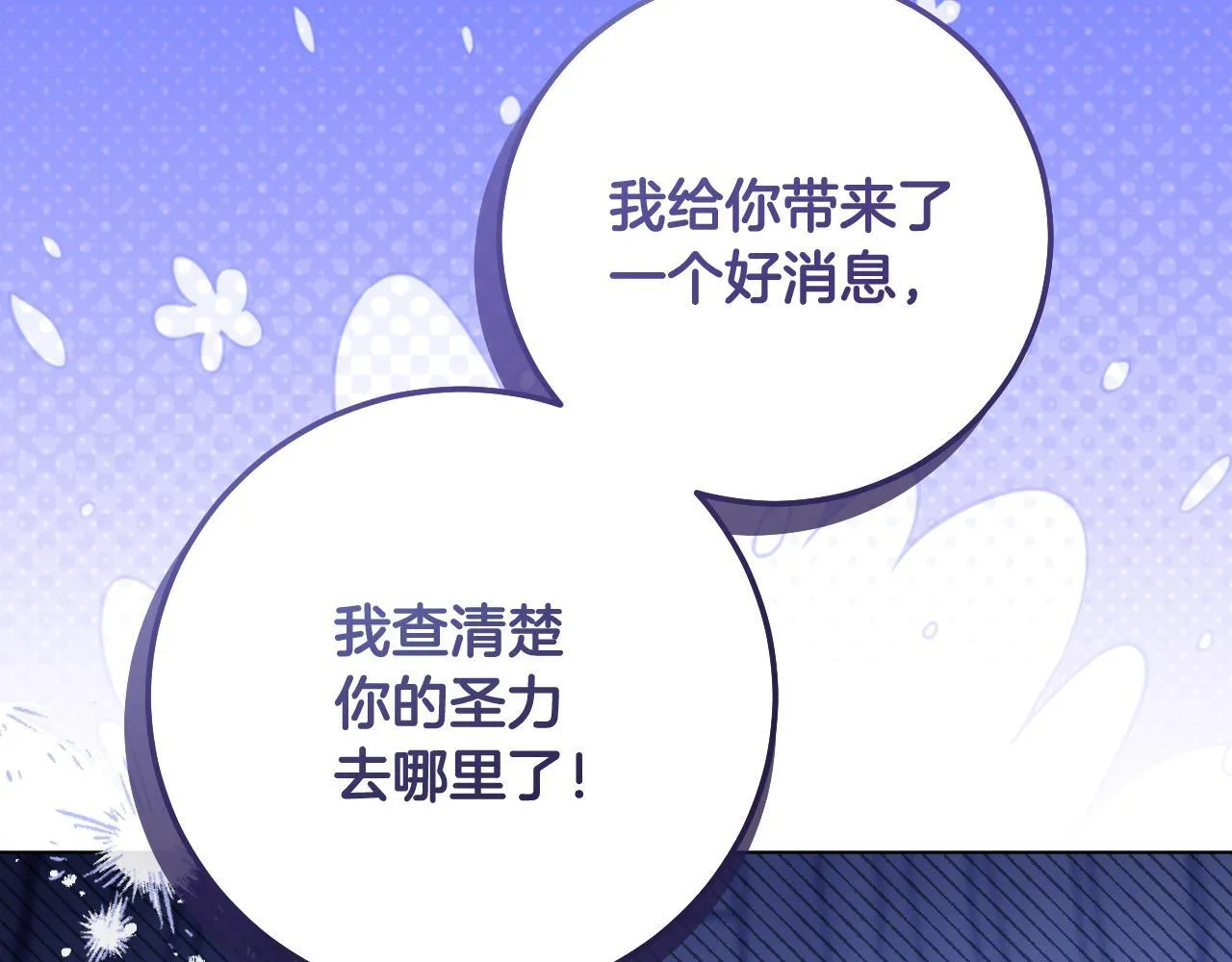 第58话 新圣女出现100