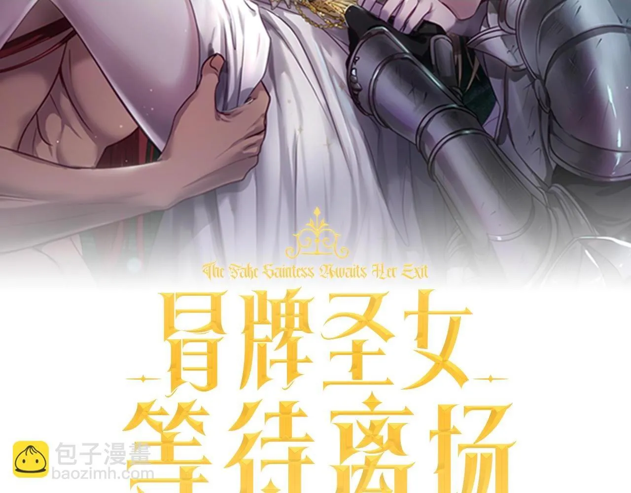第60话 安息之家祈祷1