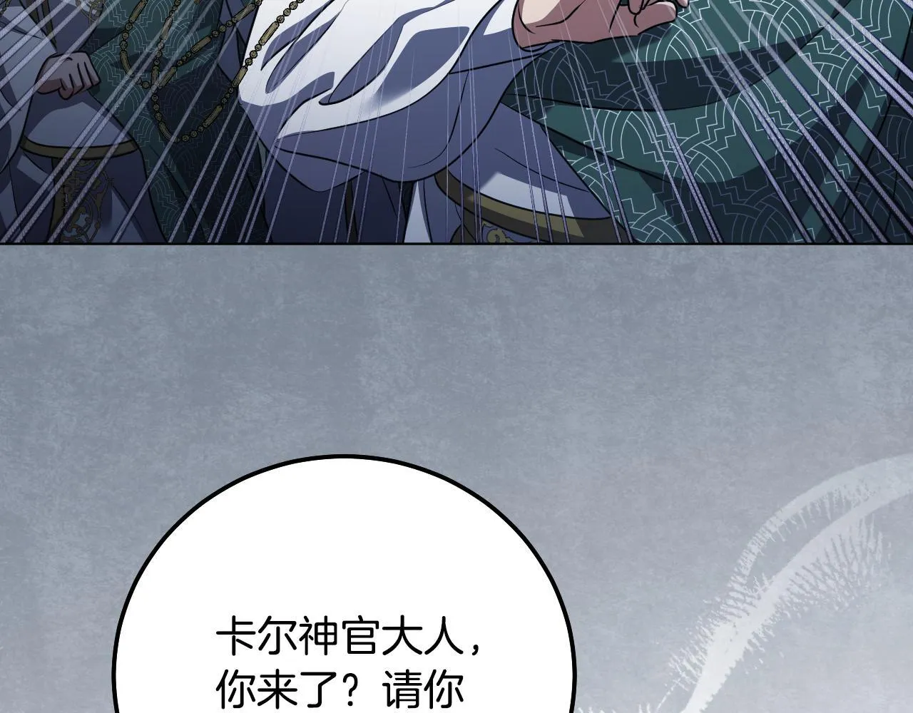 第54话 藏匿的魔兽107
