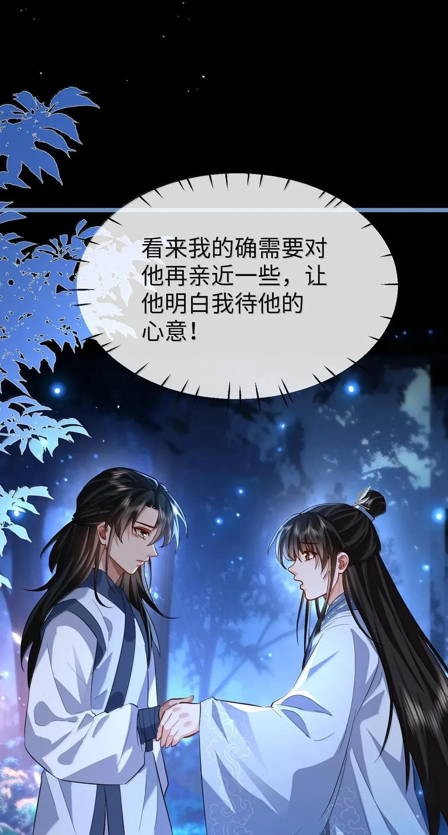 第85话 南苍的独家交友秘籍40
