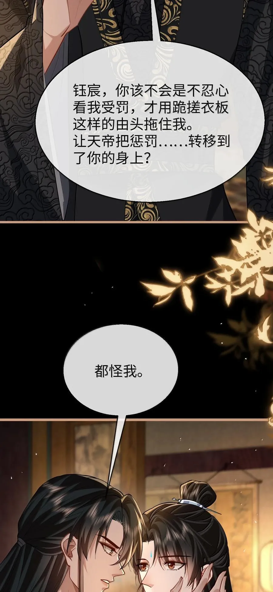 第84话 钰宸正在和别人在一起？17
