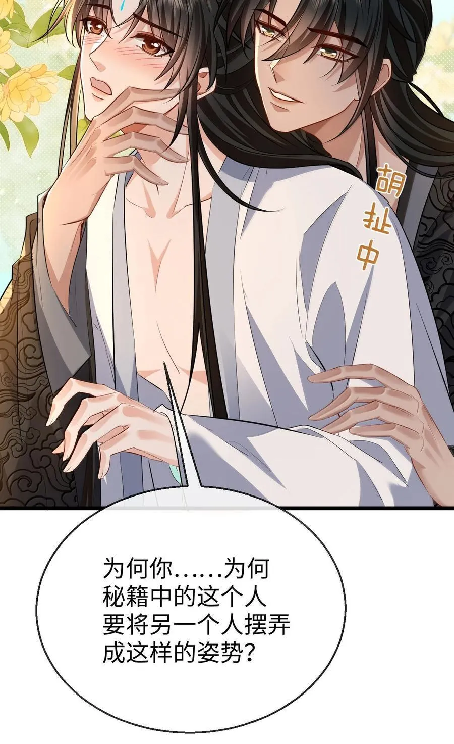 第83话 让你试试在上面的感觉7