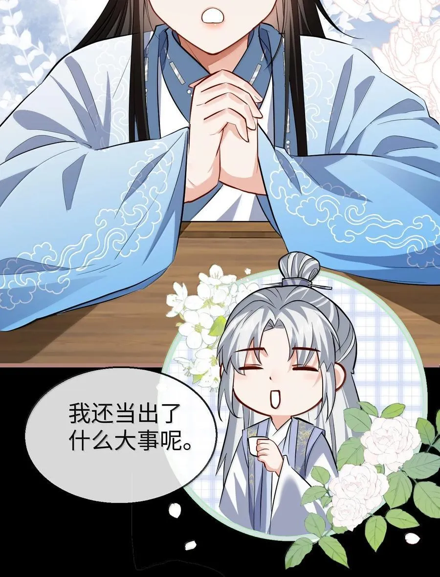 第85话 南苍的独家交友秘籍11