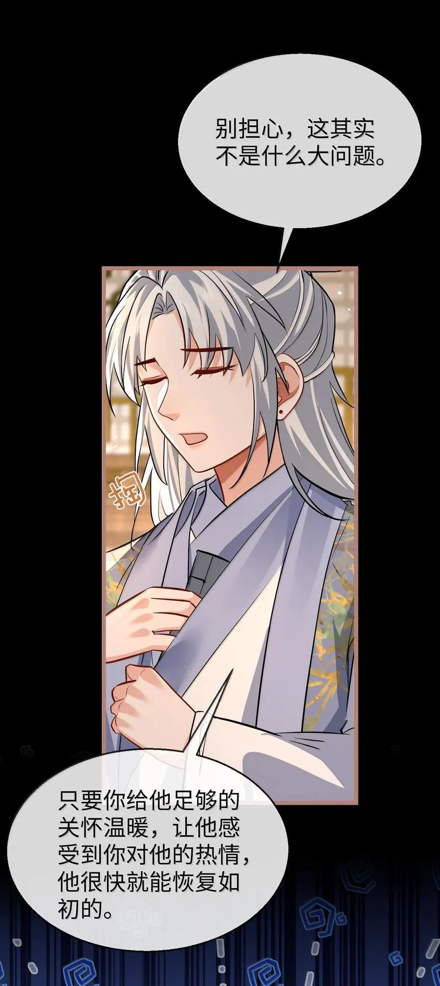 第85话 南苍的独家交友秘籍17