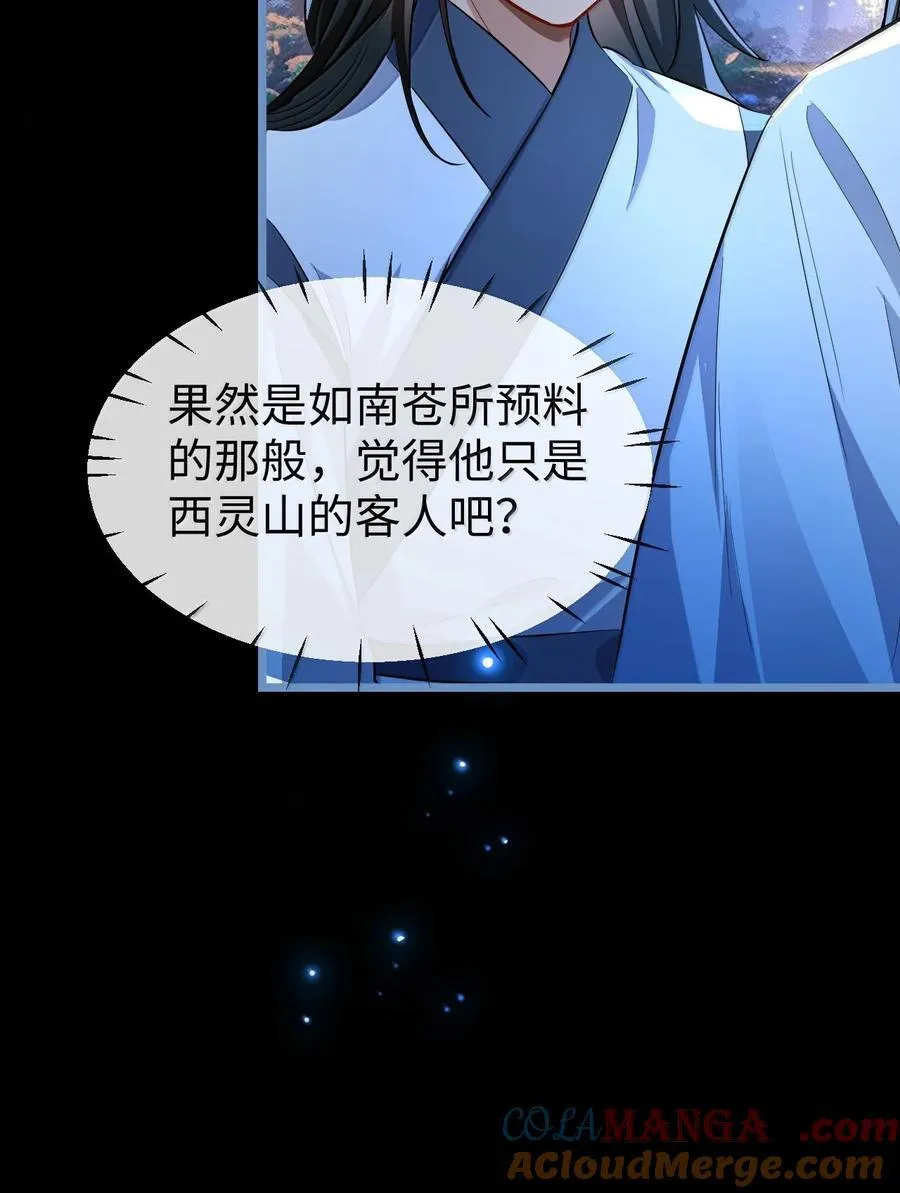 第85话 南苍的独家交友秘籍39