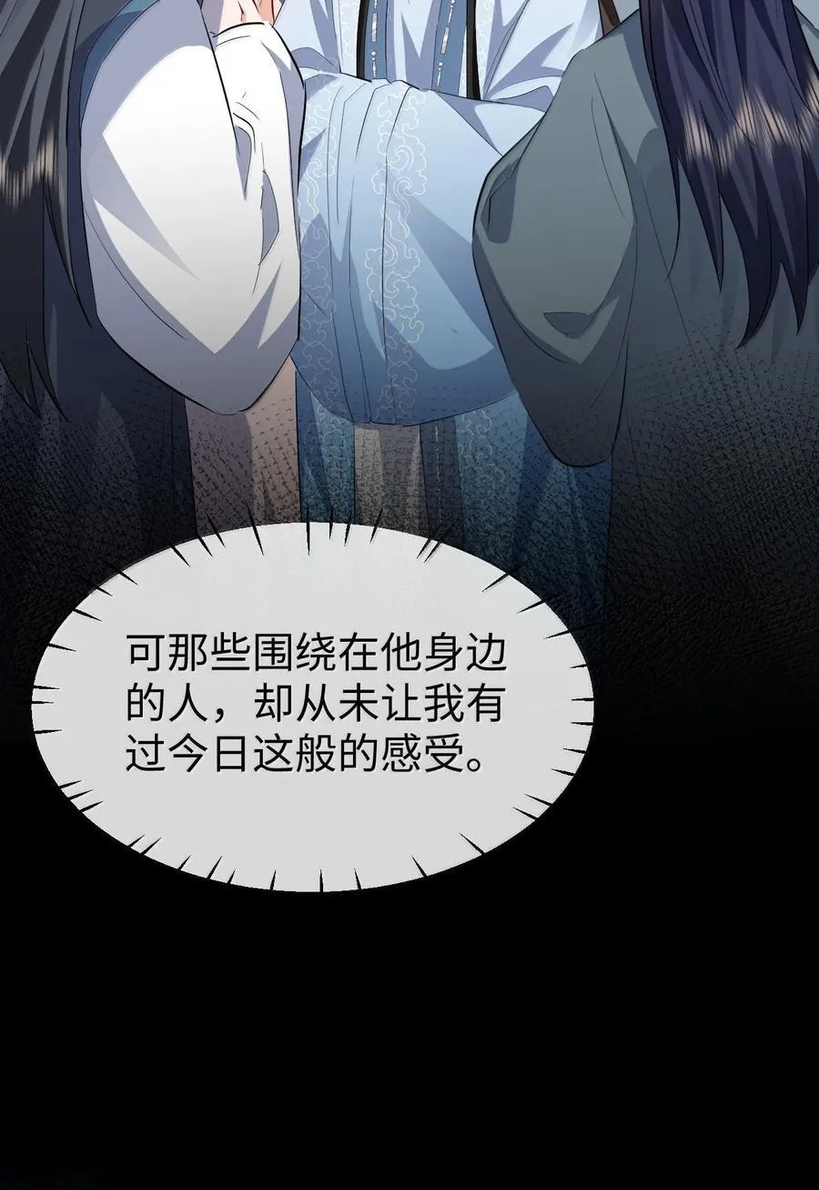 第85话 南苍的独家交友秘籍32