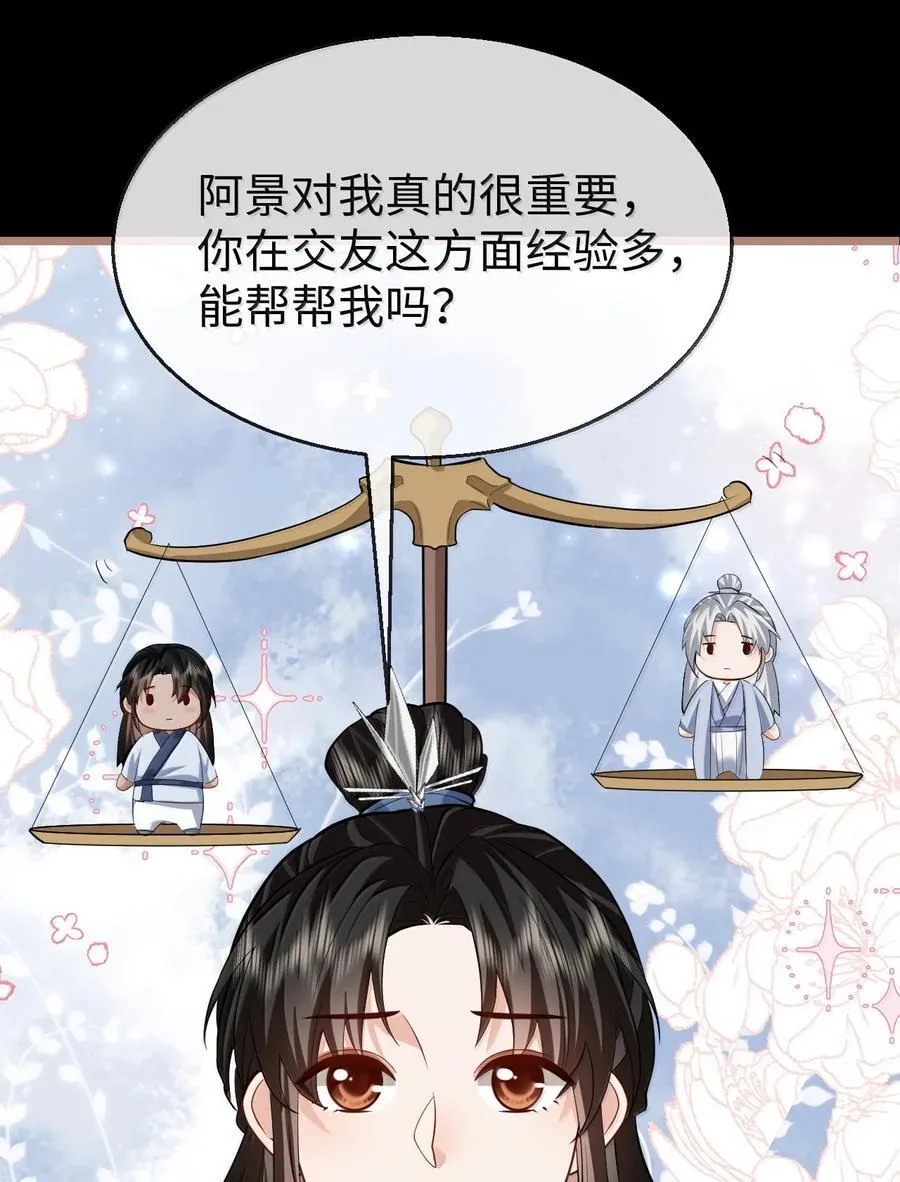 第85话 南苍的独家交友秘籍10