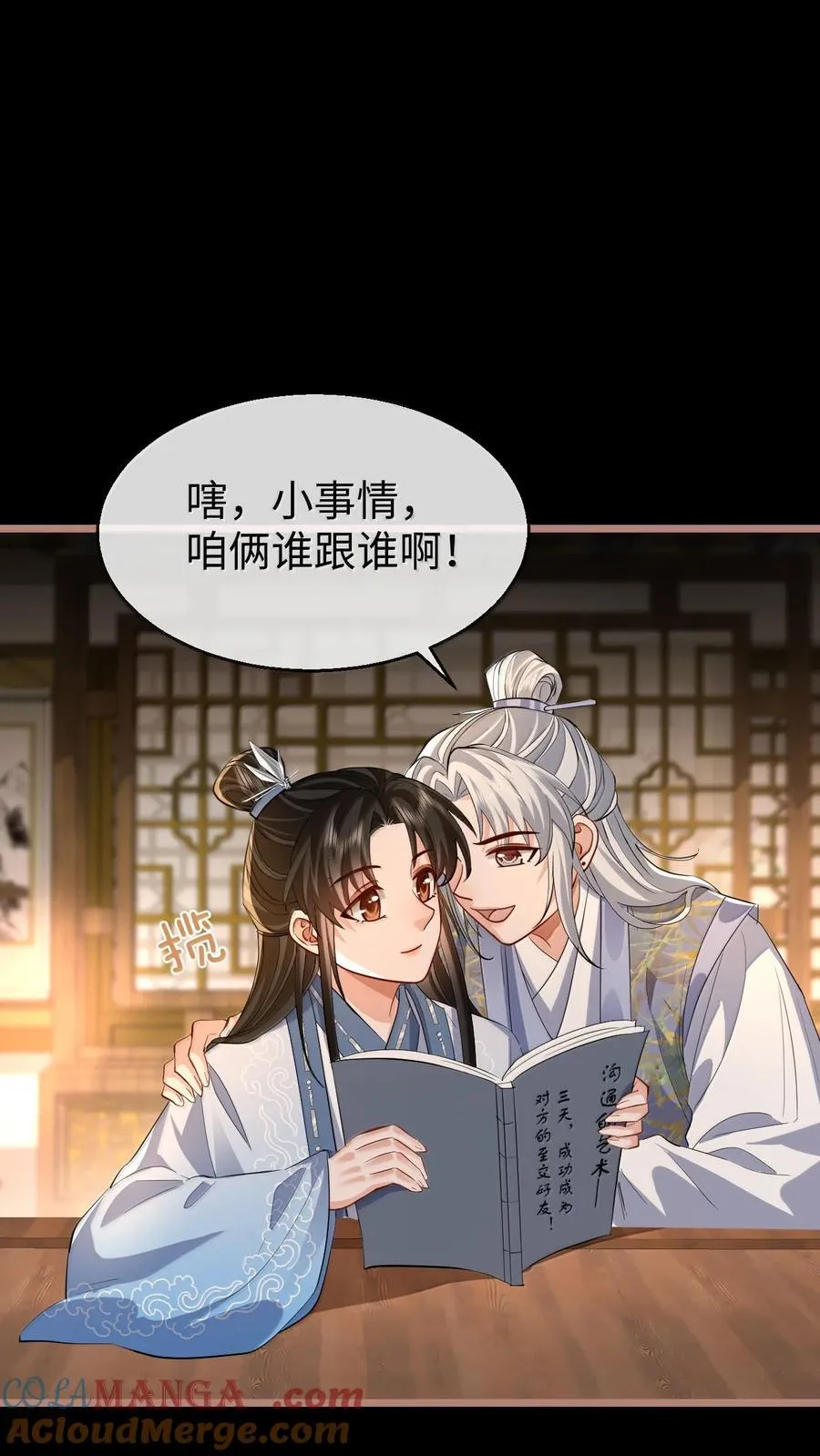 第85话 南苍的独家交友秘籍21