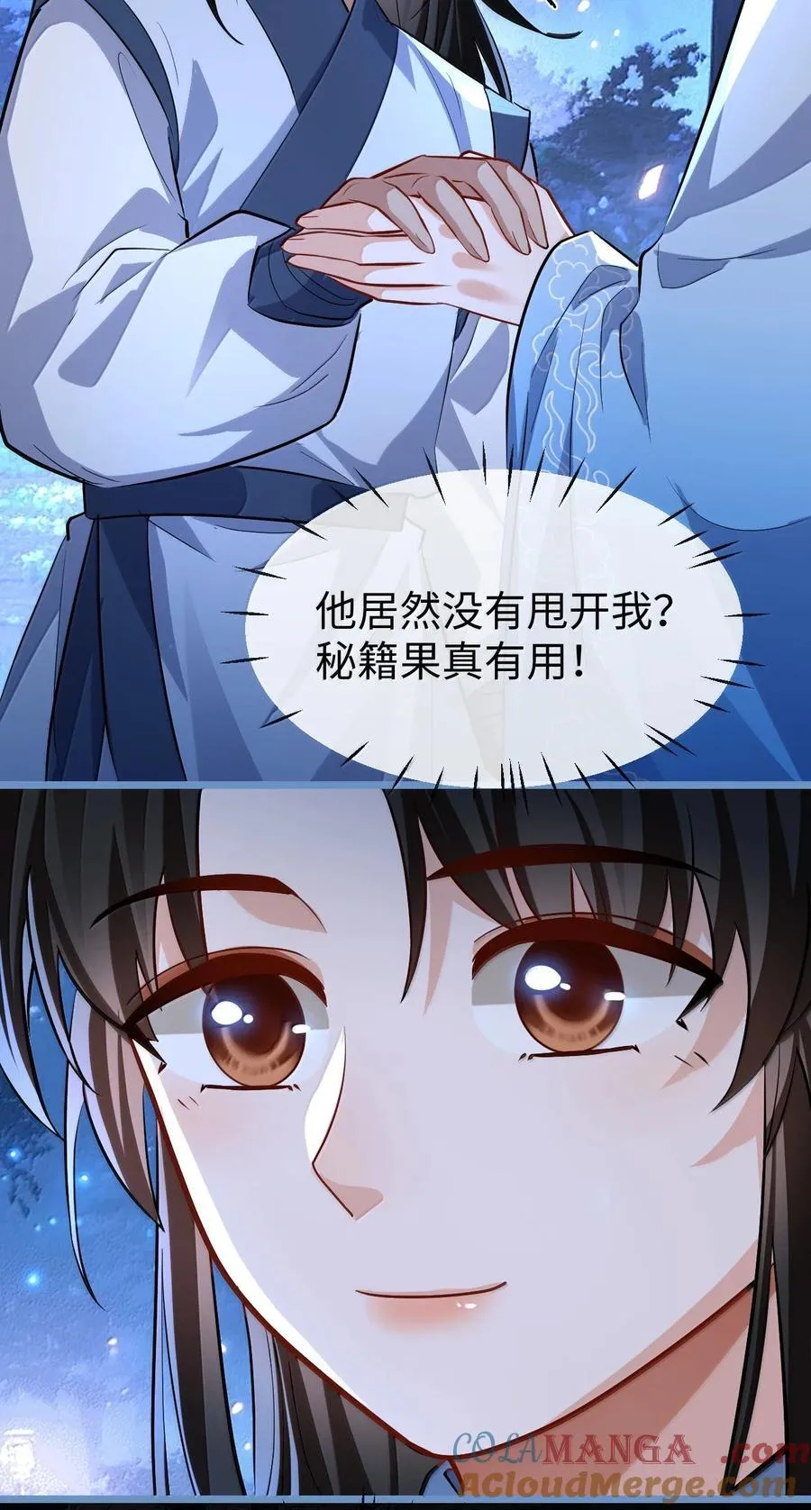 第85话 南苍的独家交友秘籍42