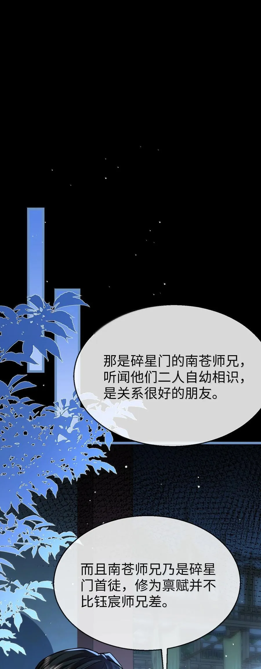 第85话 南苍的独家交友秘籍1