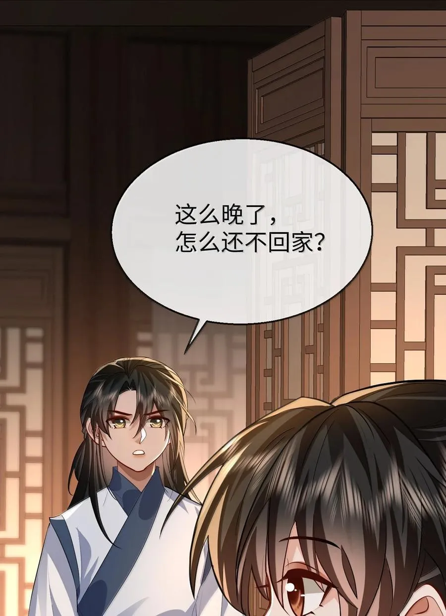 第85话 南苍的独家交友秘籍23