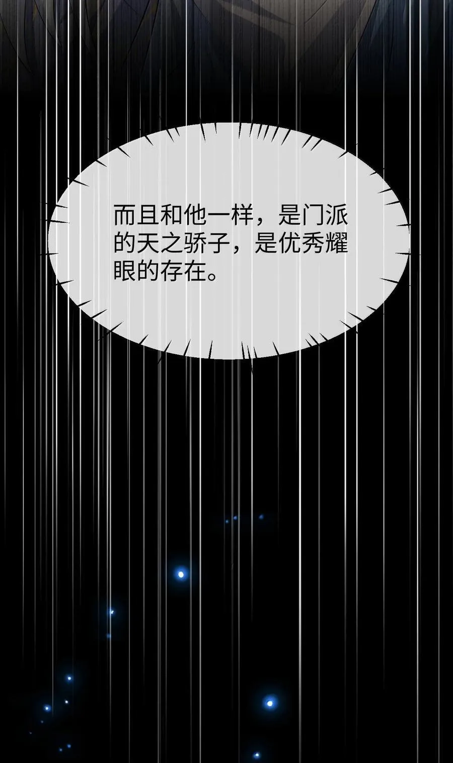 第85话 南苍的独家交友秘籍34