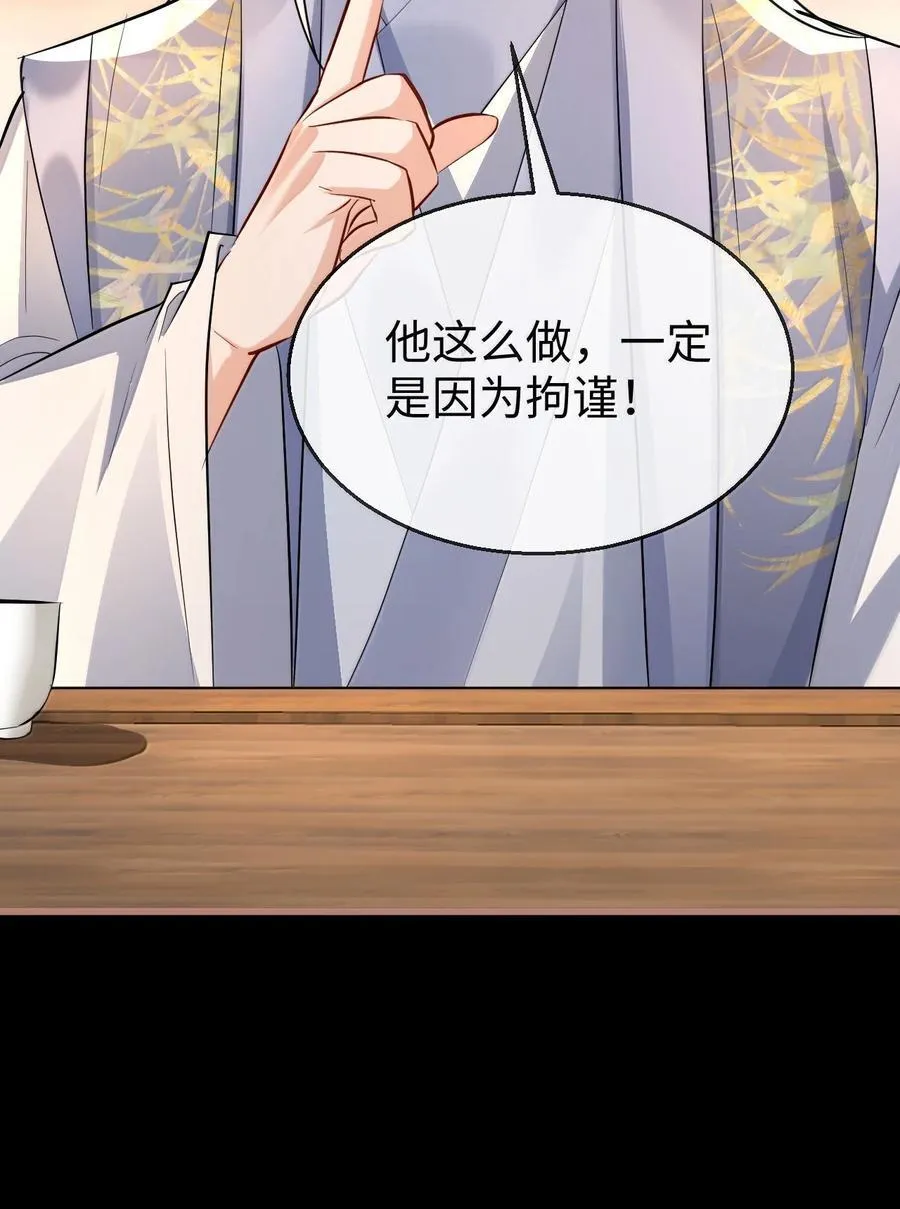 第85话 南苍的独家交友秘籍14