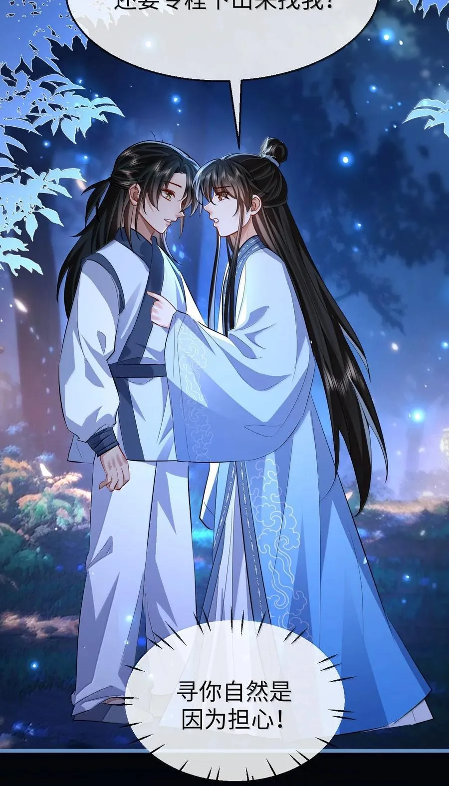 第85话 南苍的独家交友秘籍29