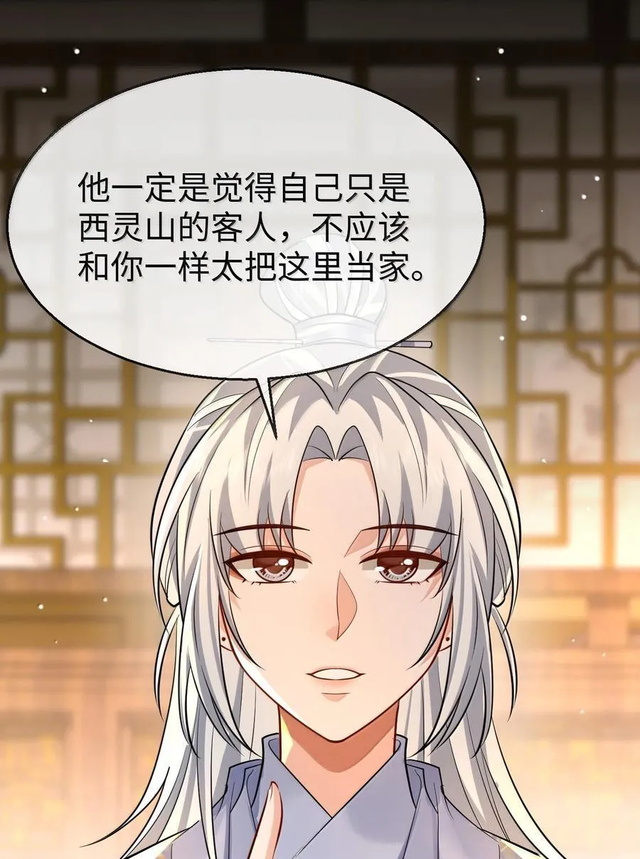 第85话 南苍的独家交友秘籍13