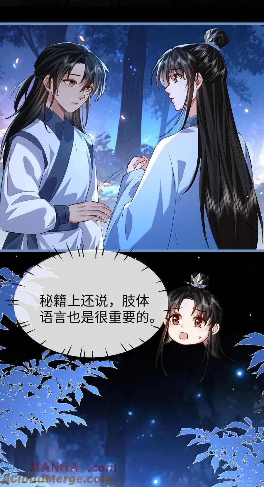 第85话 南苍的独家交友秘籍48